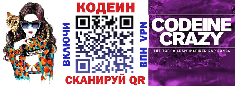Кодеиновый сироп Lean напиток Lean (лин)  Купить закладки  Богданович 